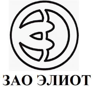 Логотип ЗАО "Элиот"